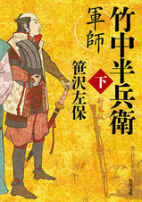 takehans