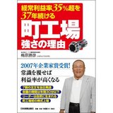 町工場の社長