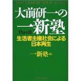 一新塾1