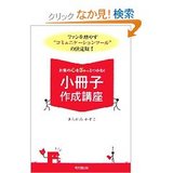 小冊子本