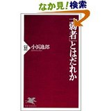 小浜氏の本