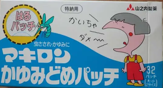 マキロン かゆみどめパッチ 伊佐 ランチェスター経営 一言 多い ブログ