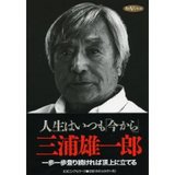 三浦雄一郎氏