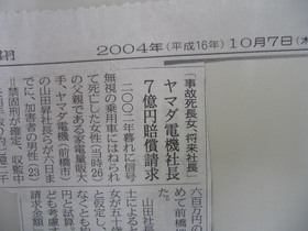 2004年10月7日新聞
