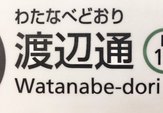 watasta