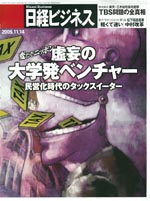 日経ビジネス5