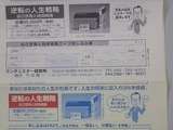 逆転の人生戦略チラシ3