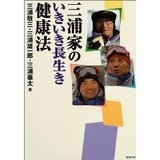 三浦家