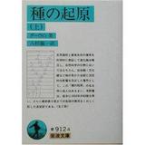 種の起源