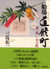 道修町2