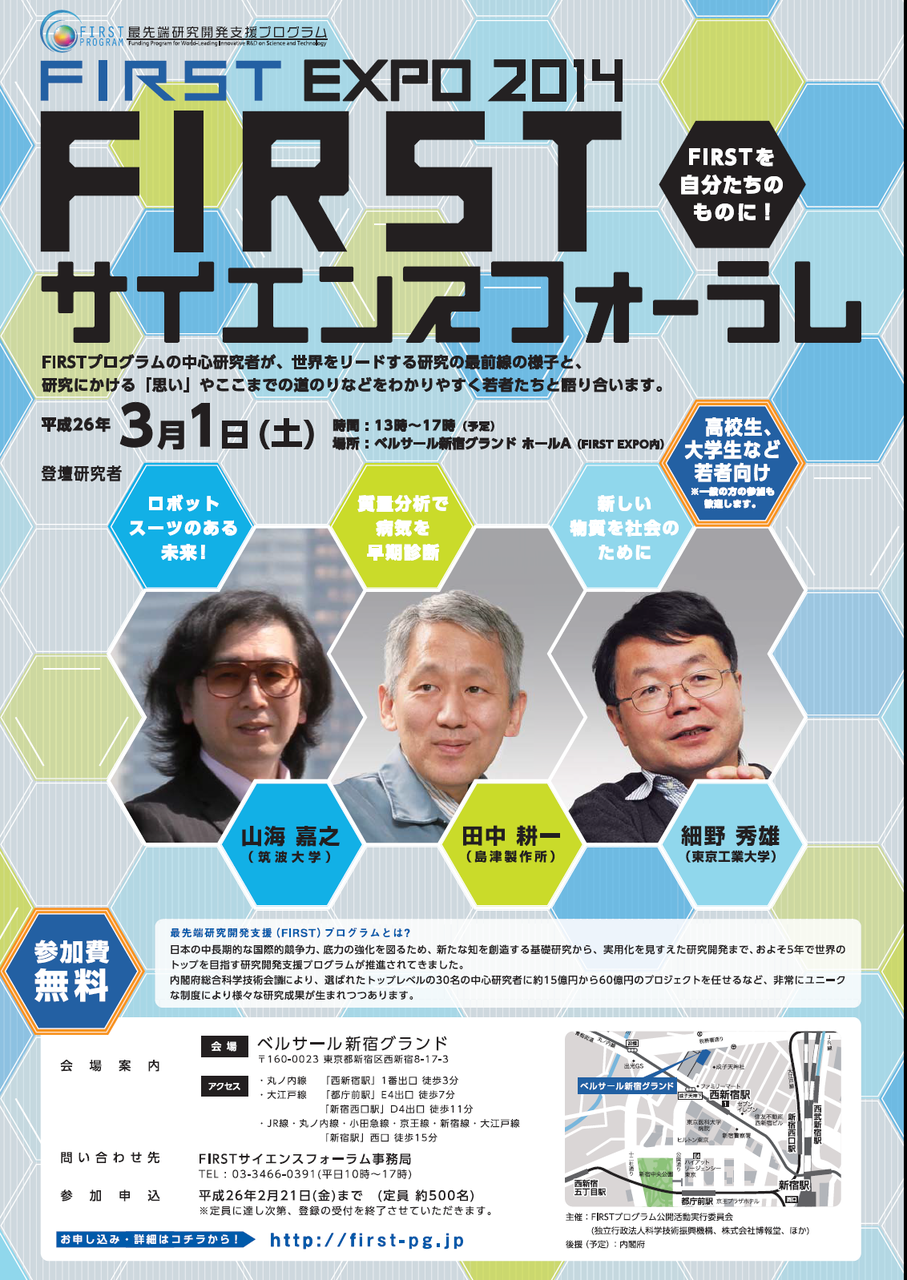 all or something オール オア サムシング 細野 秀雄 教授 東京工業大学応用セラミックス研究所 伊佐 ランチェスター経営 一言 多い ブログ