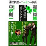 爆笑問題