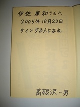 高根沢さんサイン2