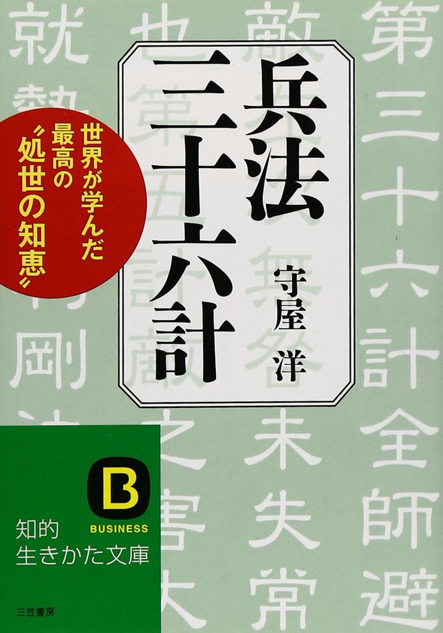 走為上 そういじょう 三十六計逃げるに如かず 伊佐 ランチェスター経営 一言 多い ブログ 走為上 そういじょう 三十六計逃げるに如かず 伊佐 ランチェスター経営 一言 多い ブログ