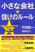 儲けのルール