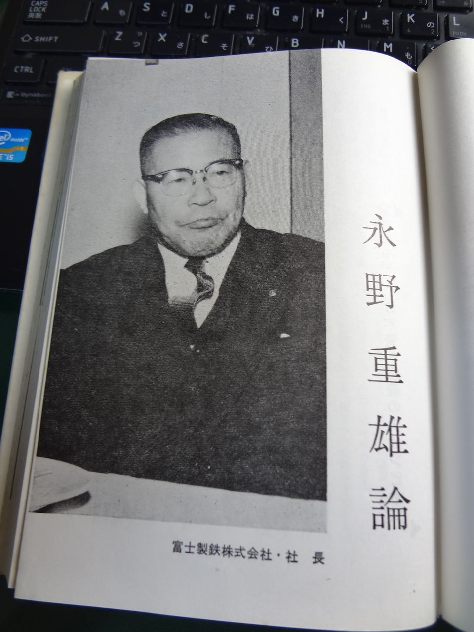 続 現代日本の経営者 その戦略と戦術 武山泰雄 著 １９６１年年５月出版 伊佐 ランチェスター経営 一言 多い ブログ
