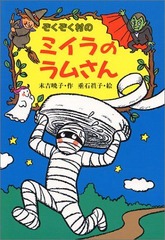miiramu