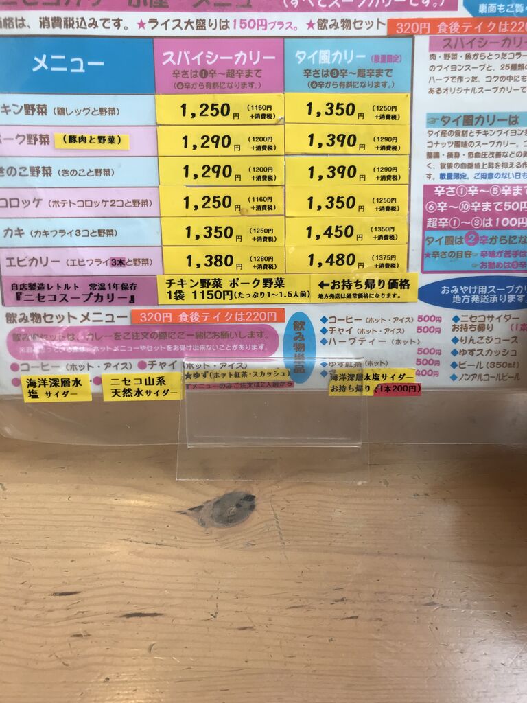 わざわざ行く価値のあるスープカレー屋さん ローカルな食を楽しみ隊