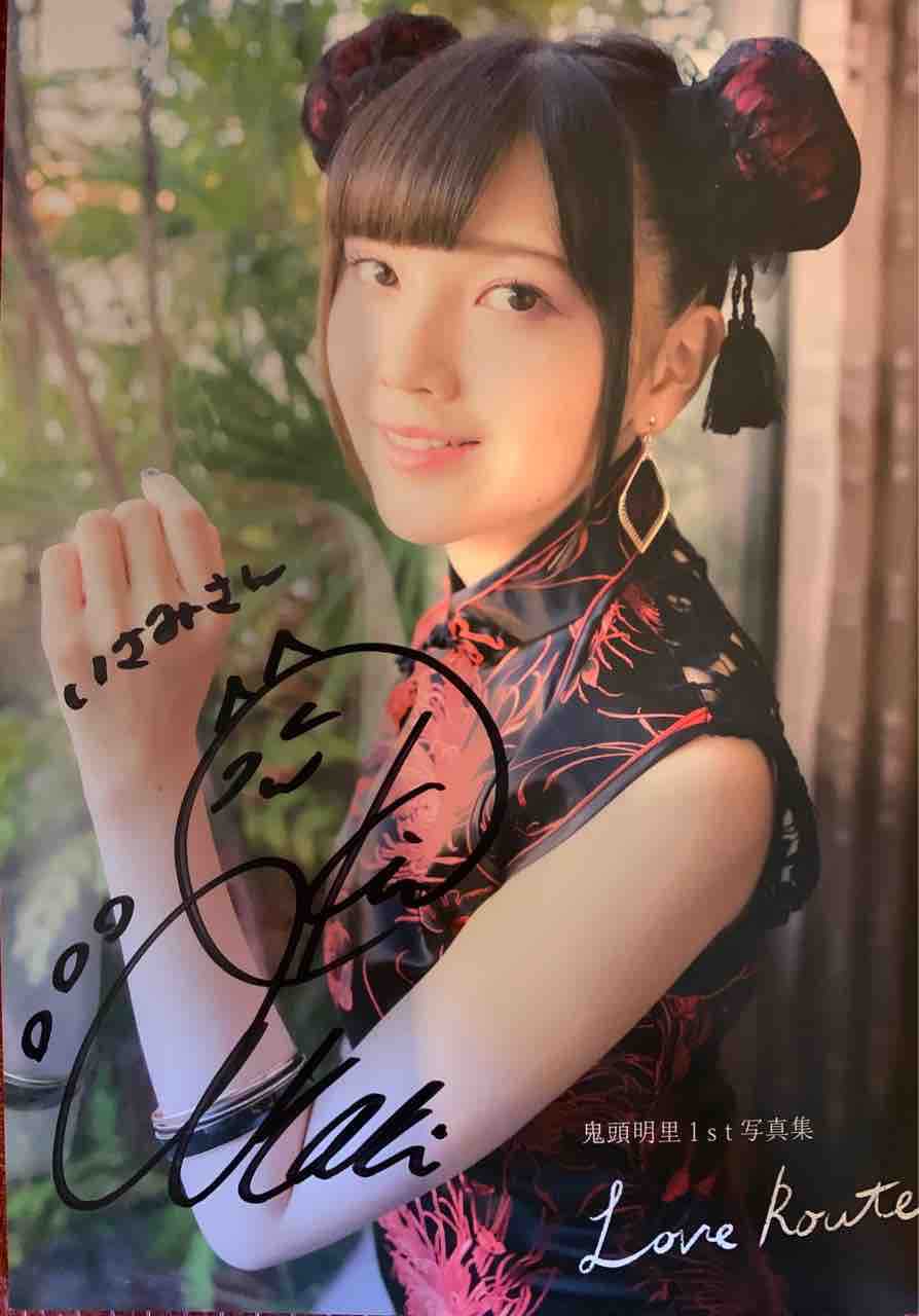 2 9アニメイト鬼頭明里さんサイン会レポートまとめ 纏まっていないとは言ってはいけない いさみの雑多部屋 2 9アニメイト鬼頭明里さんサイン会レポートまとめ 纏まっていないとは言ってはいけない いさみの雑多部屋
