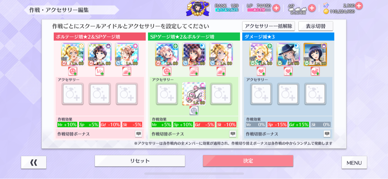 スクスタ勉強会 アクセサリー収集編 いさみの雑多部屋