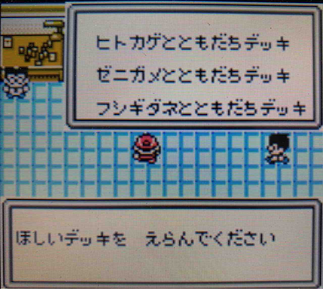 懐かしのポケモンカードゲームgbをプレイ Part1 いさみの雑多部屋