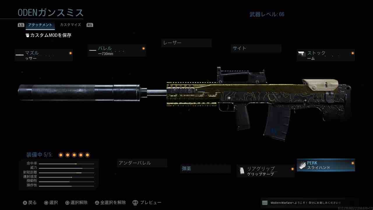Cod Mw 迷彩解除物語 その3 いさみの雑多部屋 Cod Mw 迷彩解除物語 その3 いさみの雑多部屋