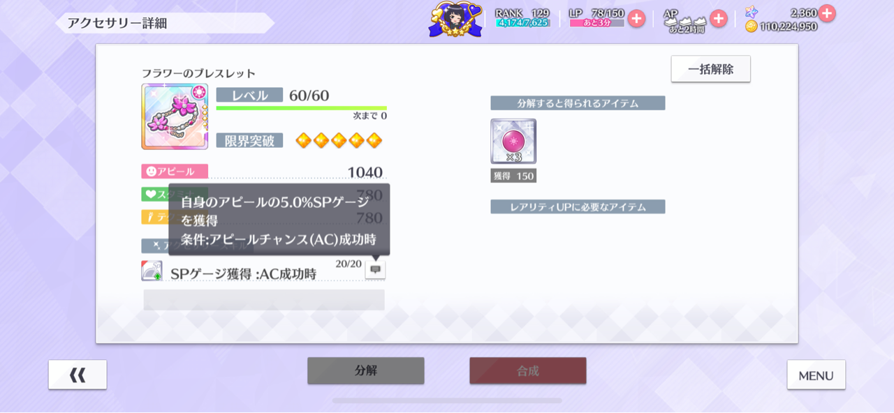 スクスタ勉強会 アクセサリー収集編 いさみの雑多部屋