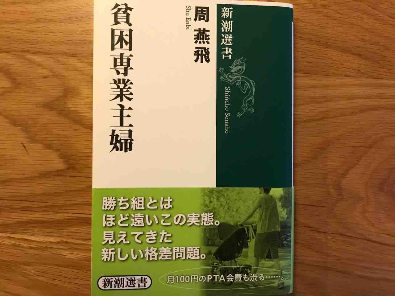 ジェンダー平等とpta おすすめ本02 貧困専業主婦 Pta2 0 Pta役員 会員 非会員のストレスを下げる たくさんのアイデア ジェンダー平等とpta おすすめ本02 貧困専業主婦 Pta2 0 Pta役員 会員 非会員のストレスを下げる たくさんのアイデア