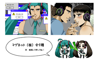 マグネット