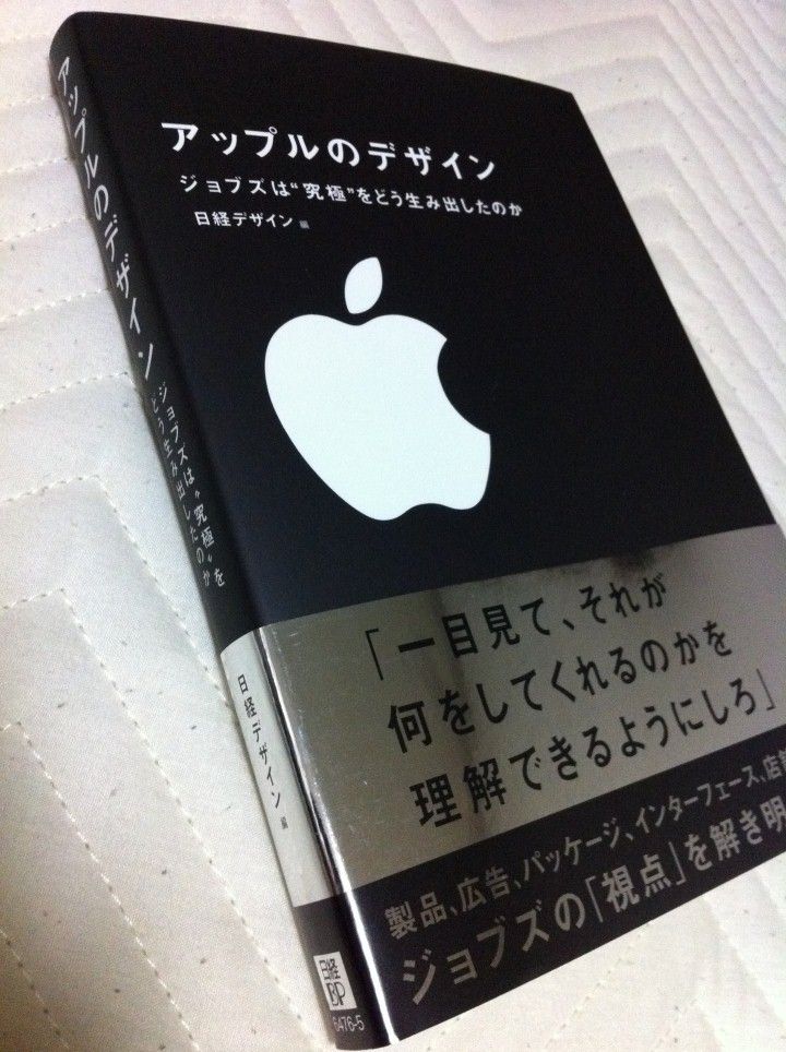 Apple design : 1997-2011 : 日本語版 アップル 絶版 Apple design