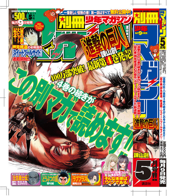 進撃の巨人四巻と別冊マガジン5月号が発売中です : 現在進行中