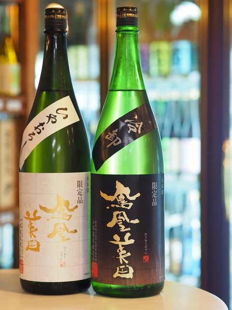 鳳凰美田の「ひやおろし」と「冷卸」入荷しました！