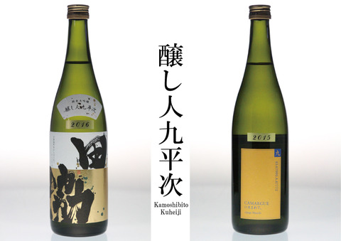 【告知】　10月初旬入荷　"醸し人九平次"を醸す萬乗醸造の新商品　『協田』『カマルグに生まれて、』