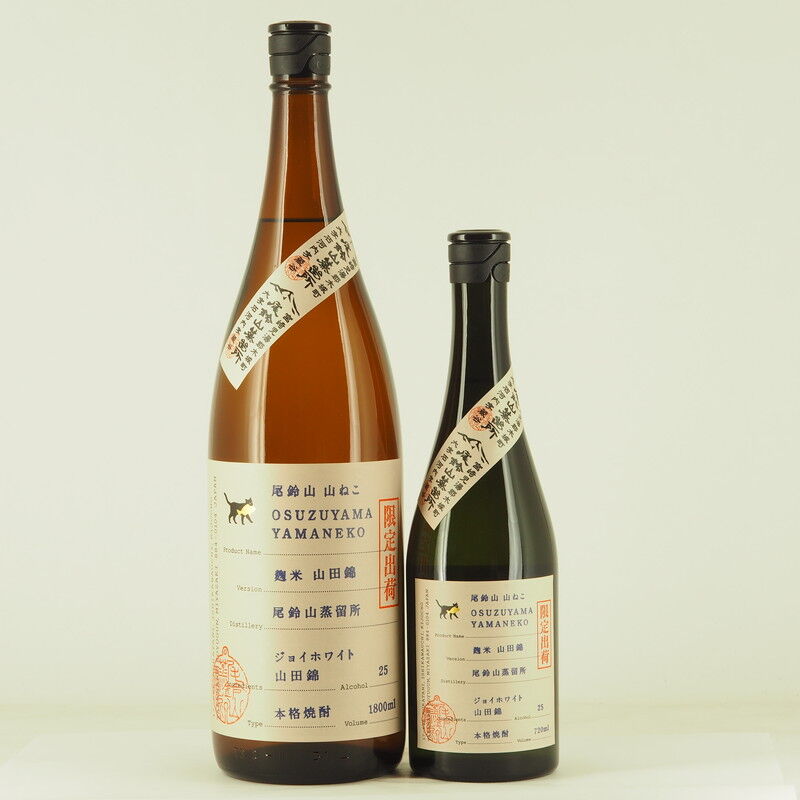 芋焼酎】「尾鈴山 山ねこ 限定出荷 山田錦麹」入荷致しました！ : 伊勢
