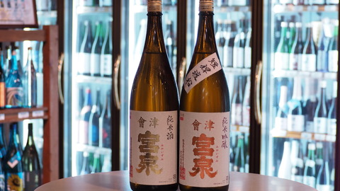 日本酒「宮泉」 ＃日本酒 ＃宮泉 ＃伊勢五本店