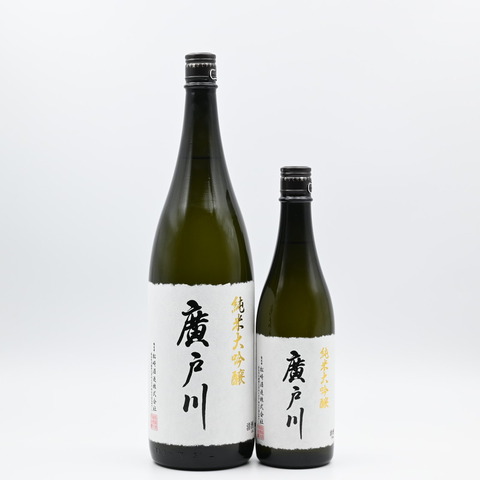 【日本酒】「廣戸川 純米大吟醸」入荷致しました！