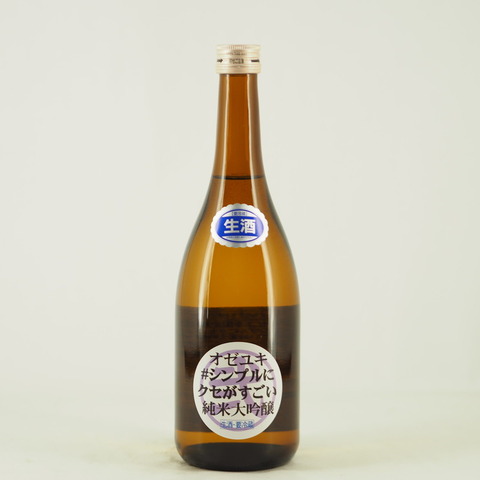 【日本酒】「尾瀬の雪どけ シンプルにクセがすごい純米大吟醸 弐」入荷致しました！