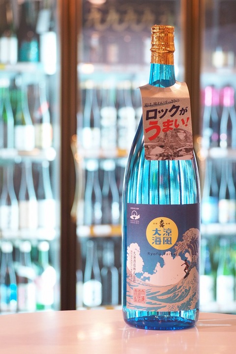 夏の焼酎「涼風大海」