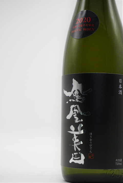 【日本酒】「鳳凰美田 黒判 無濾過本生」予約分が入荷しました！