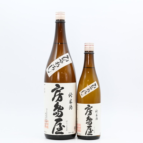 【日本酒】「房島屋 純米 ひやおろし」入荷致しました！
