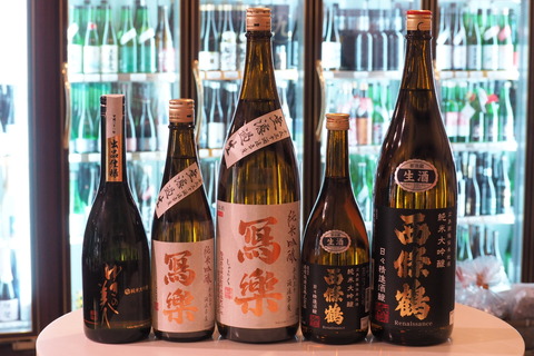 日本酒「寫樂」「ゆきの美人」「西條鶴」