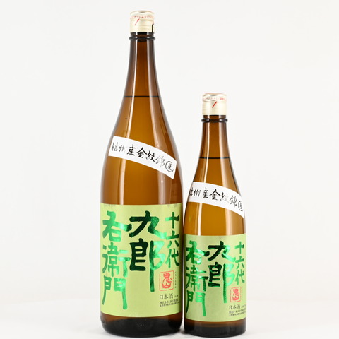 【日本酒】「十六代九郎右衛門 生もと純米 金紋錦 生原酒」再入荷致しました！