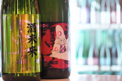 日本酒「榮光冨士 酒未来＆森のくまさん」 ＃日本酒　＃伊勢五本店　#榮光冨士