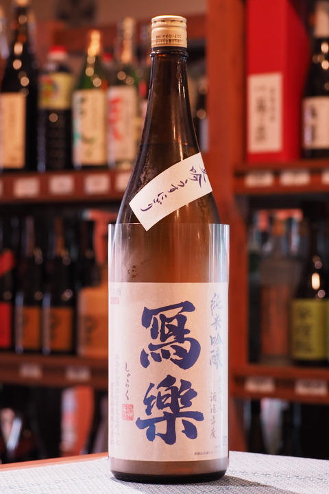 日本酒「寫樂」「酔鯨」　＃日本酒　＃寫樂　＃酔鯨