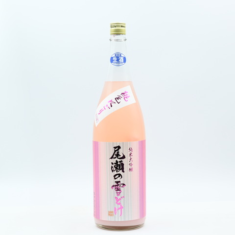 【日本酒】「尾瀬の雪どけ 純米大吟醸 桃色にごり」再入荷致しました！