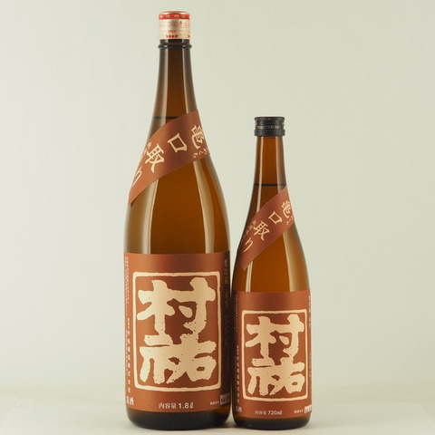 【日本酒】「村祐 茜ラベル 亀口取り」入荷致しました！