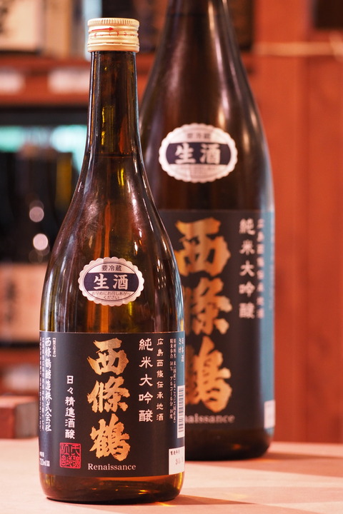 日本酒「西條鶴」 #日本酒 ＃西條鶴 ＃伊勢五本店