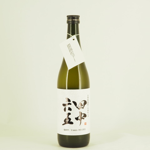【日本酒】「田中六五 泡田中 D zero K65 2021」入荷致しました！