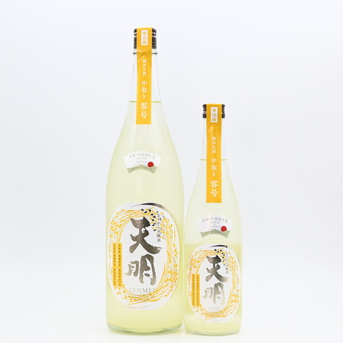 【日本酒】「天明 中取り 零号」入荷致しました！