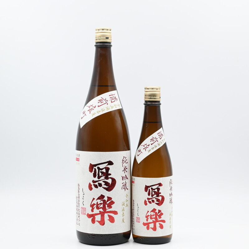 日本酒】「冩樂 純米吟醸 備前雄町・赤磐雄町」入荷致しました